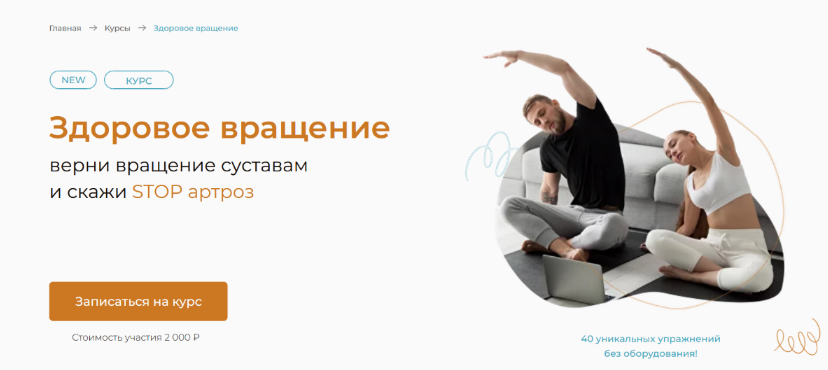 [Евгений Кадлубинский] Здоровое вращение, верни вр_0.png